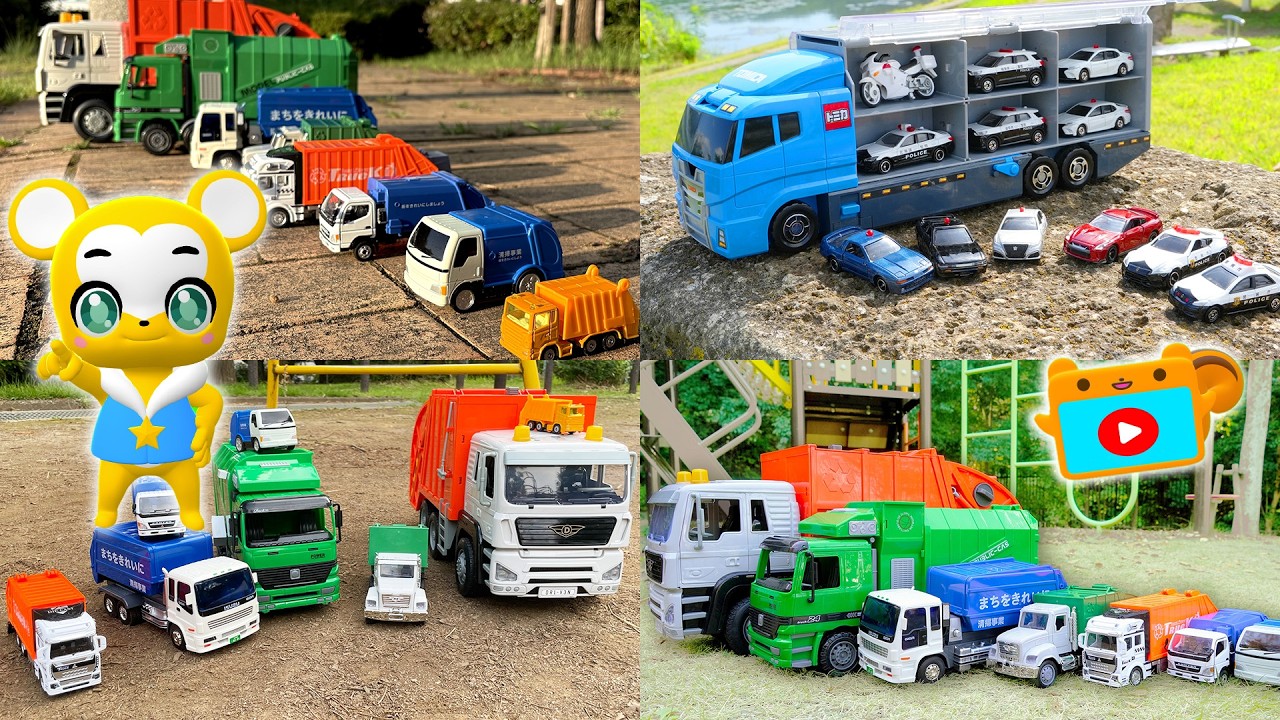 【おもちゃ】 ゴミ収集車 おもちゃメドレー！★はたらくくるま★乗り物 いっぱい 子供向け知育動画★赤ちゃん喜ぶアニメ,Tomica Cars