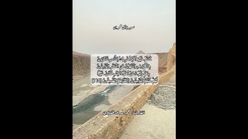سورة آل عمران ١١٠#قرآن #قرآن_كريم #قران #قران_كريم #قرأن #quran
