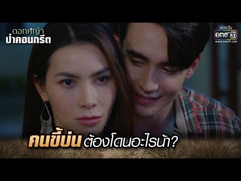 คนขี้บ่นต้องโดนอะไรน้า? 