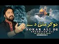 Nokar Ali As De Han Shahriyar Ali New 13 Rajab Qasida 2026 New Mola Ali Qasida 2026 Nokar Ali As De Han Shahriyar Ali New 13 Rajab Qasida 2026 New Mola Ali Qasida 2026