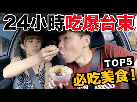 一日租車Vlog玩知本...這些台東美食太好吃了吧！