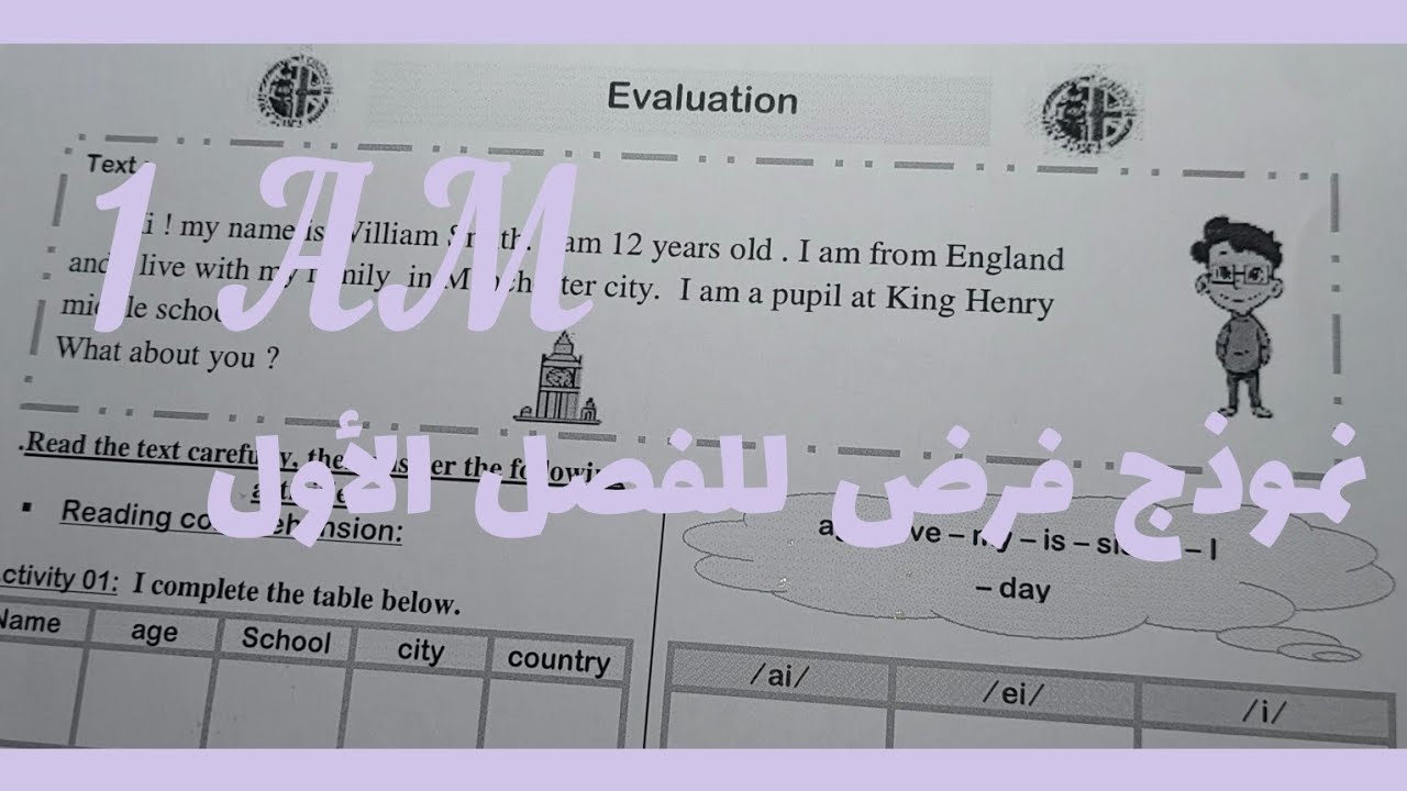 حل فرض الفصل الأول للسنة الأولى متوسط 2024