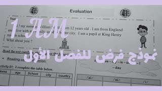 حل فرض الفصل الأول للسنة الأولى متوسط 2024