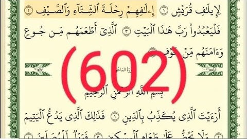 #سورة قريش والماعون والكوثر  رقم الصفحة  602