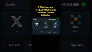 Комбо карты Hamster Kombat #hamsterkombat #hamsterkombatcombo #crypto #shorts