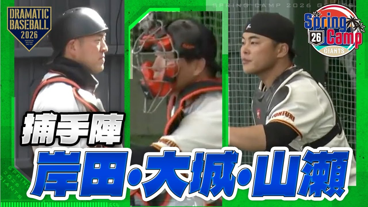 春季キャンプ】捕手陣 