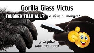 Gorilla Glass Victus - Tougher than all Glass? | எல்லாவற்றையும் விட வலிமையானதா? | Explained in Tamil