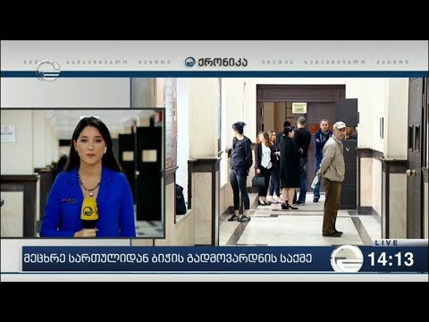 ვარკეთილში დაღუპული 16 წლის ბიჭის საქმეზე სასამართლო პროცესი შეადგა