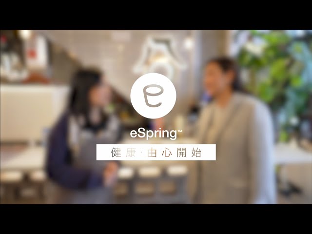 e-Spring™ 健康 · 由心開始