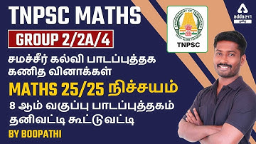 TNPSC Group 2/2A/4 & VAO | Math By Bhoopathi Sir | 25/25 Marks Sure