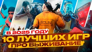 видео: ТОП 10 игр про ВЫЖИВАНИЕ на пк, которые должен попробовать каждый! картинка: ТОП 10 игр про ВЫЖИВАНИЕ на пк, которые должен попробовать каждый!