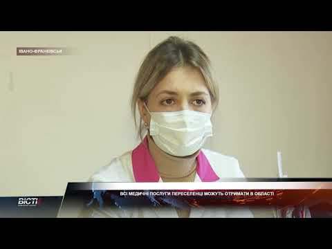 Всі медичні послуги переселенці можуть отримати в Івано-Франківську