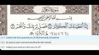 108 - Surah Al Kawthar - Abdullah Ali Jaber - Quran Recitation, Arabic Text, English Translation