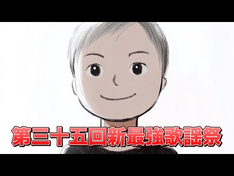 【第三十五回】imasa【新最強歌謡祭】