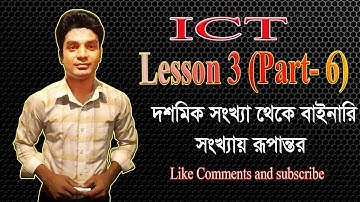 HSC ICT II Lesson-3 II Part 6 II Decimal to Binary II Number System I Educationbd