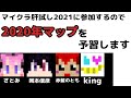 【マイクラ肝試し】みんなで去年のマップを遊ぶよ!【いつもの4人】