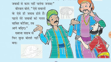 जैसा सवाल वैसा जवाब पाठ 2 हिंदी class 4th full explanation with exercises