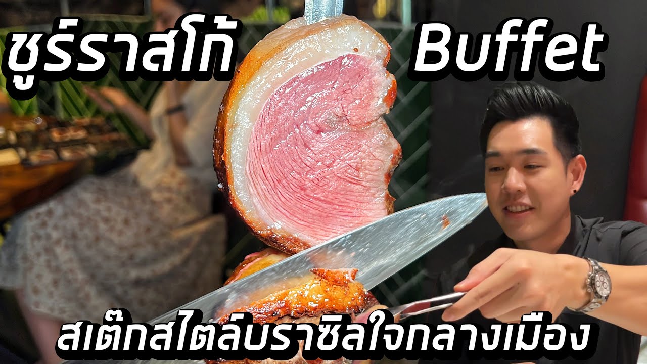 Brazilian Steak Buffet เจ้าแรกในไทย!!! EL TORO Steak House สุขุมวิท