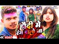       deepu deepak      jhumta  maghi holi song 2024