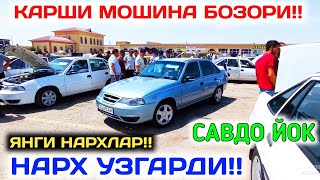 Кашкадарю мошина бозори нархлари арзонларидан 25-may, 2021.Qarshi moshina bozori