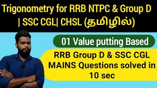 Advance Maths in Tamil for SSC and RRB | Trigonometry in Tamil for SSC CGL & Group D | Basics