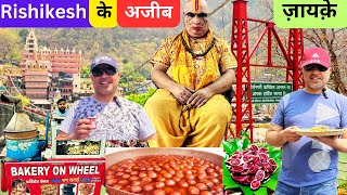 Rishikesh के अजीब ज़ायक़े | Wood Fire Khatai and Pizza | छाछ सत्तू | Ramphal | Detox Juice| नीलकंठ|
