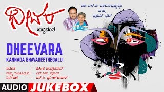 Lahari bhavageethegalu & folk kannada presents dheevara audio songs
jukebox, sung by s.p.balasubramaniam, pratham bhat, music composed
sunitha chandrakuma...