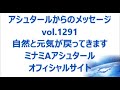 vol. 1291 自然と元気が戻ってきます