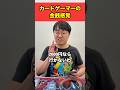 カードゲーマーの金銭感覚#shorts