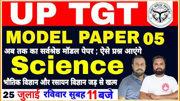 UP TGT 2021 | SCIENCE | Model Paper 05| tgt science classes | tgt science model paper | practice set