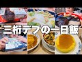 【モッパン】３桁デブの一日の食事