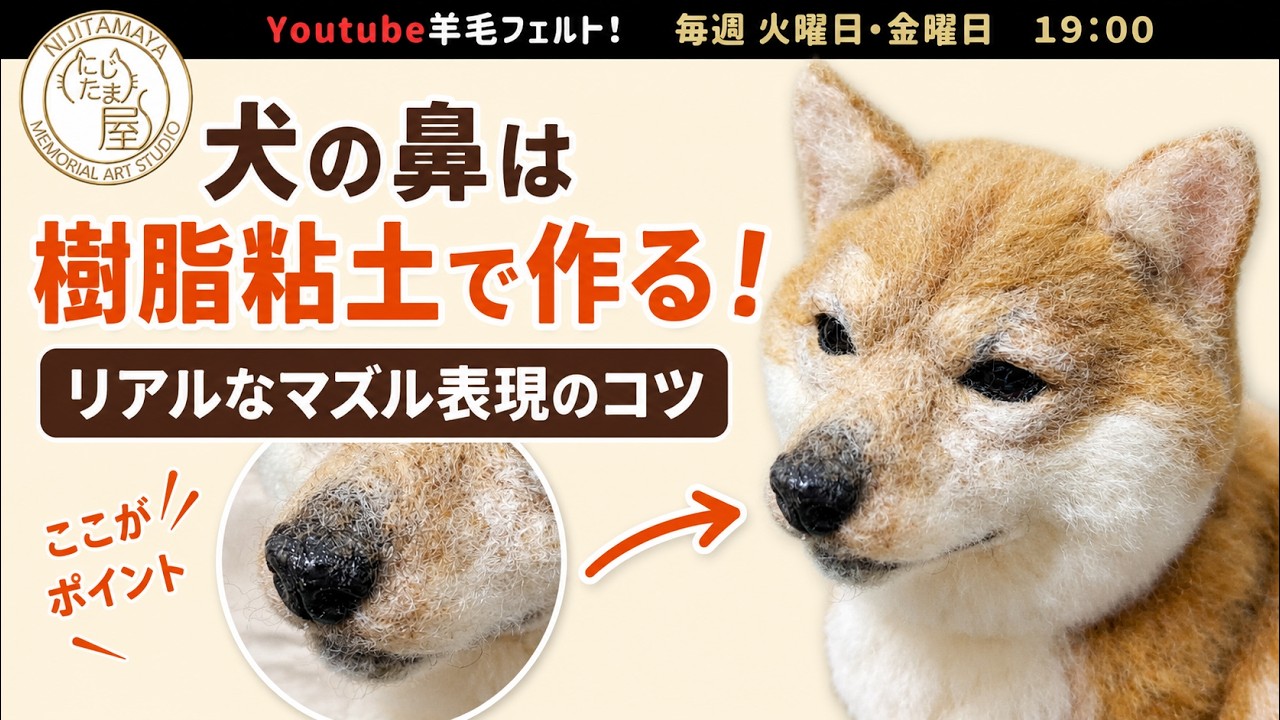 Needle Felting】How to Make and Attach a Realistic Dog Nose - YouTube