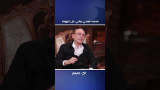 محمد صبحي يبكي على الهواء 😓💔