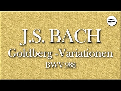 Видео: BACH – AIR AND VARIATIONS - GOLDBERG VARIATIONS