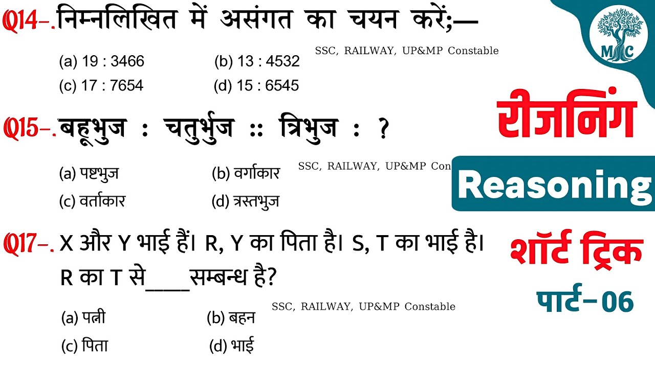 REASONING प्रैक्टिस  Set→06 || UP&MP Constable | NTPC | Group—D || Mori Classes