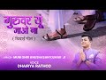Guruvar yu jao na       vidai song  acharya mahashraman  dhairya rathod