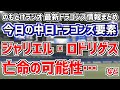 3月28日(火) のもとけラジオ/今日の中日ドラゴンズ要素 ジャリエル・ロドリゲスが亡命の可能性…メジャーと5年65億円規模で先発契約か、細川成也がホームラン!大野雄大が先発!ファーム交流戦・楽天戦