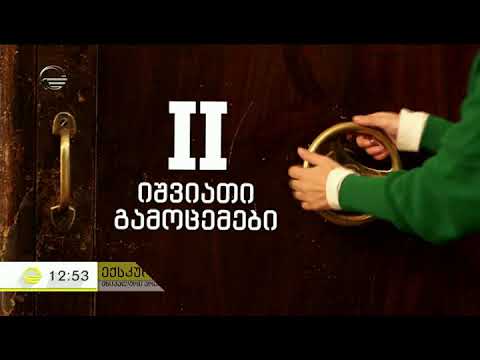 ექსკურსია ეროვნულ ბიბლიოთეკაში