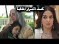 مسلسل على صدى الخلخال حلقة اليوم كشف الأسرار المخفية 