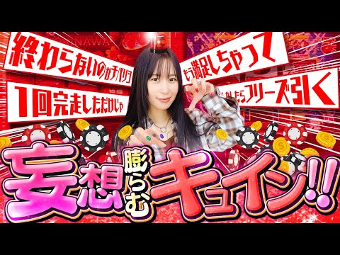 【あまりにも衝撃的な結末⁉】橘リノのRoad to PARADISE2ndシーズン 第3話[橘リノ][チバリヨ][パチスロ][スロット]