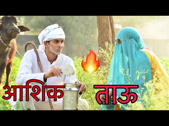 Love Guru || आशिक ताऊ || Desi Ka Pyar ||Desi Comedy || Vipu Avnish || Thukra ke mera pyaar class=