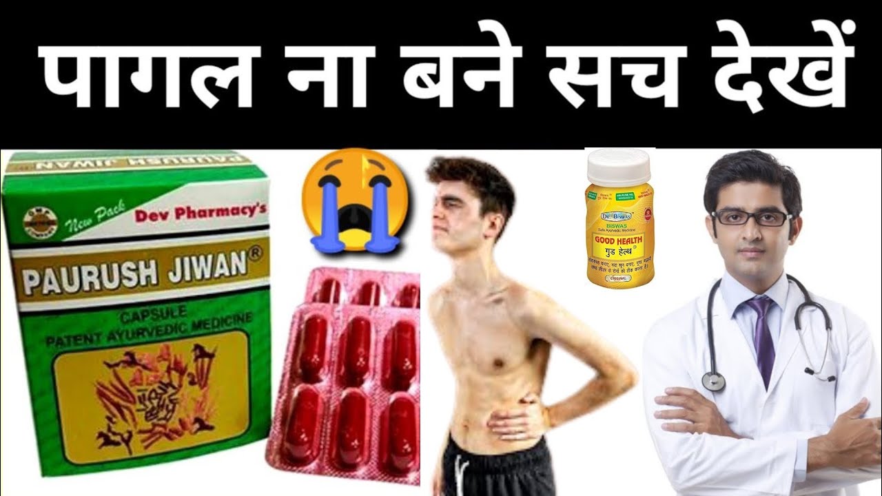 Paurush Jeevan Capsule 4 Months Khane Ke Bad Ye Hua Paurush Jiwan
