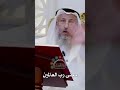معنى رب العالمين عثمان الخميس
