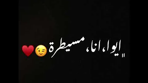 اغنيه مسيطره كلمات