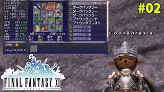 【FF11】帰ってきた冒険者な日々 4thシーズン p@rt.2【ナイト強化計画開始！！】