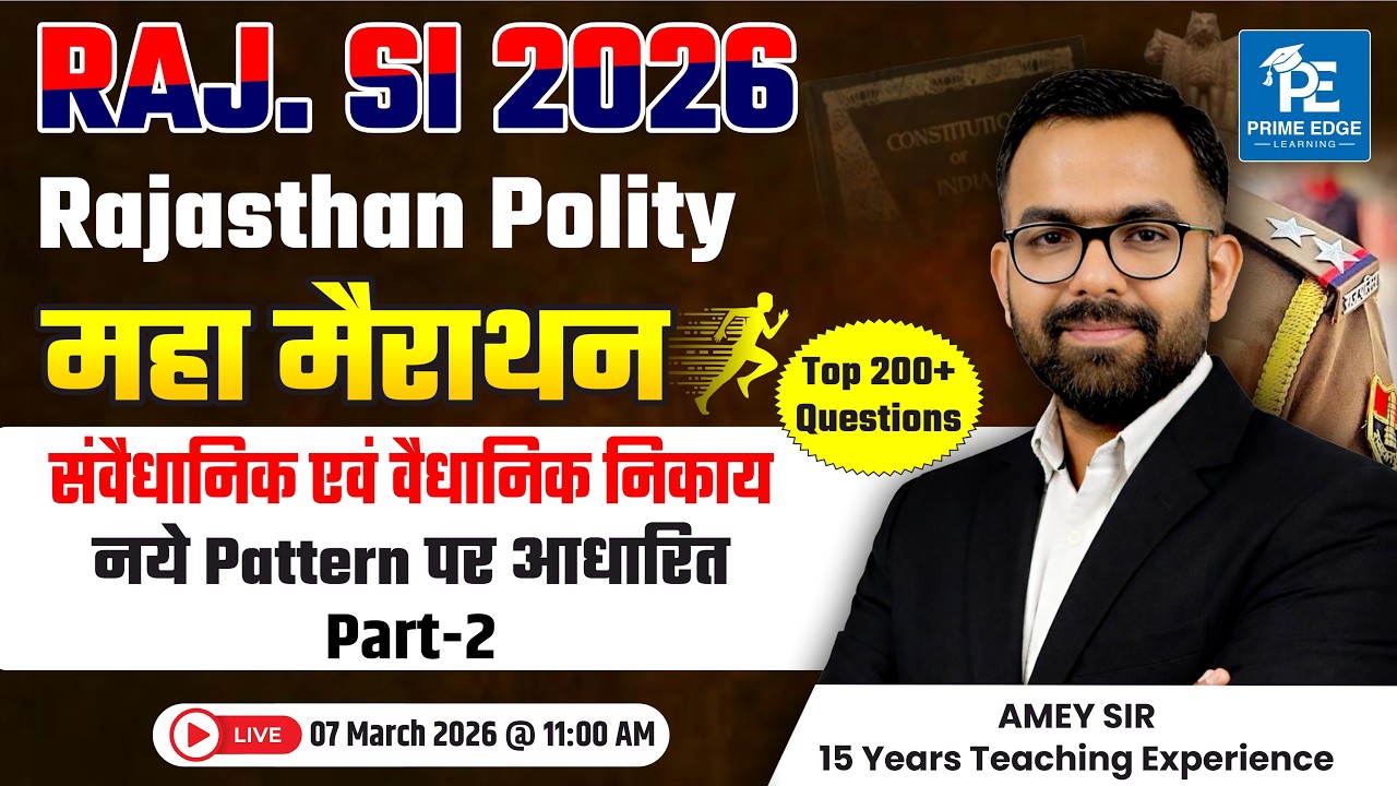 Rajasthan SI भर्ती 2026 | संवैधानिक एवं वैधानिक निकाय | New Pattern Based | Salute Series | Amey Sir