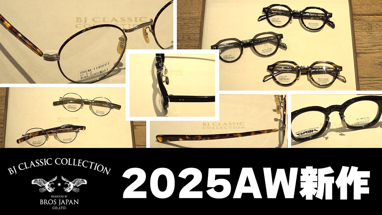 BJクラシック】新作の魅力が丸わかり！BROS JAPANスタッフが語る推し