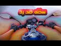 سافرنا السخنه بالبسكليتات 