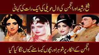 Anjuman And Shiekh Rasheed Untold Story Stani Panjabi Movie Star Anjuman Dance Sultan Rahi Movie