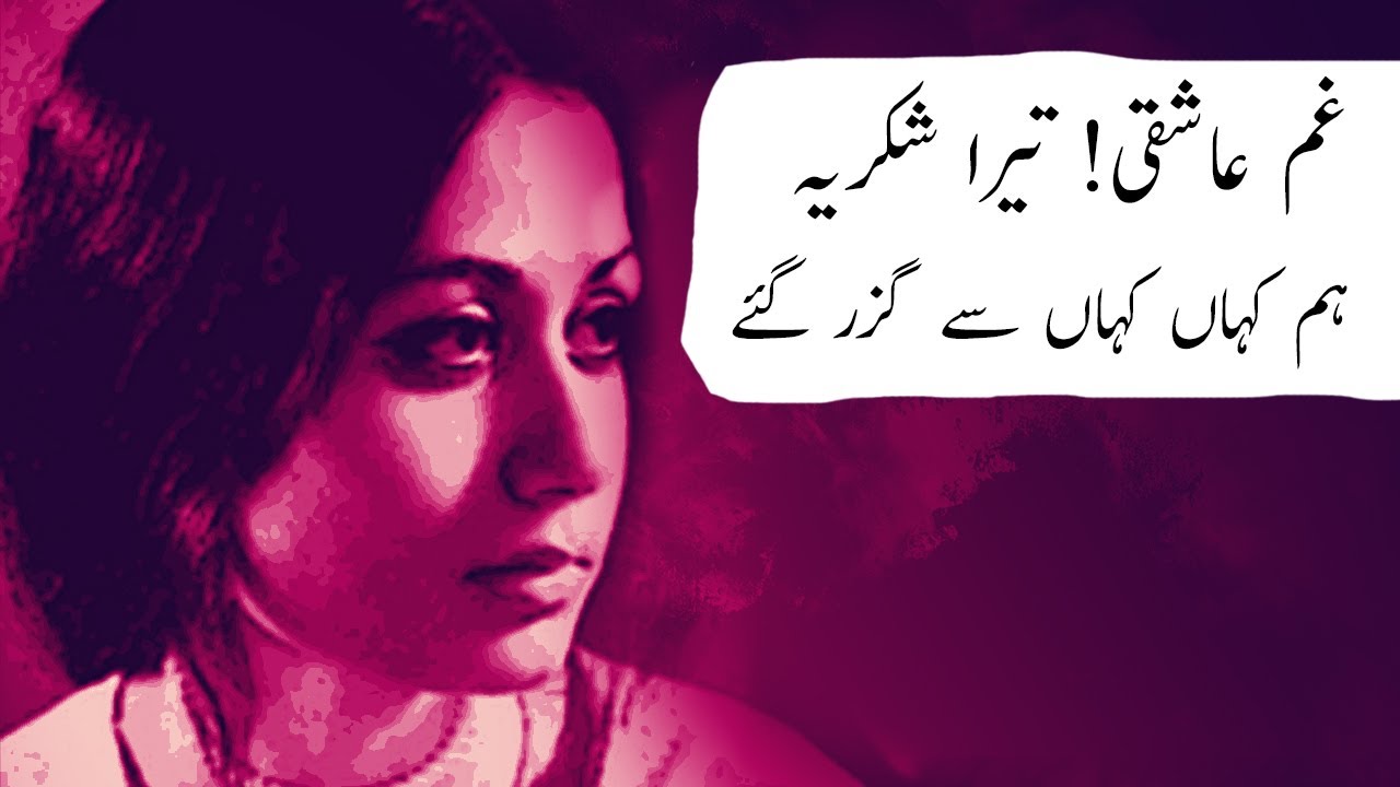 Ghum e Ashiqi Tera Shukriya Ghum e Ashiqi Tera Shukriya